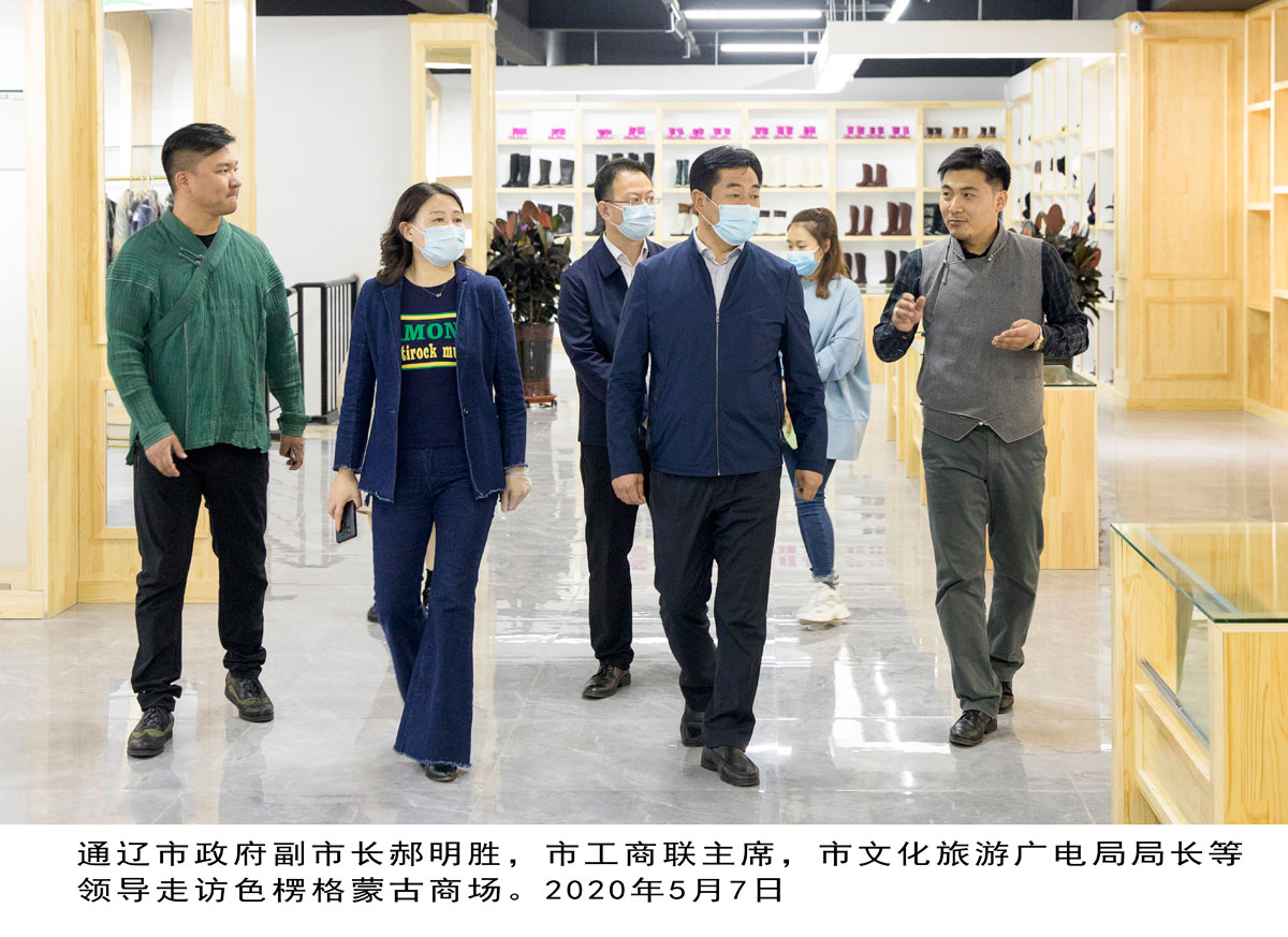 通遼市政府副市長(cháng)郝明勝，市工商聯(lián)主席，市文化旅游廣電局局長(cháng)等領(lǐng)導走訪(fǎng)色格楞蒙古商城