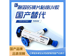 2036V4鏡片粘接UV膠 替代樂(lè )*352